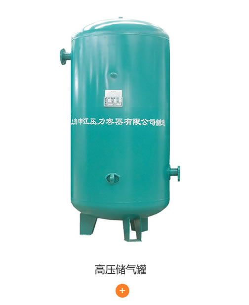 高壓儲(chǔ)氣罐
