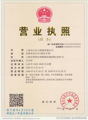 營業(yè)執(zhí)照