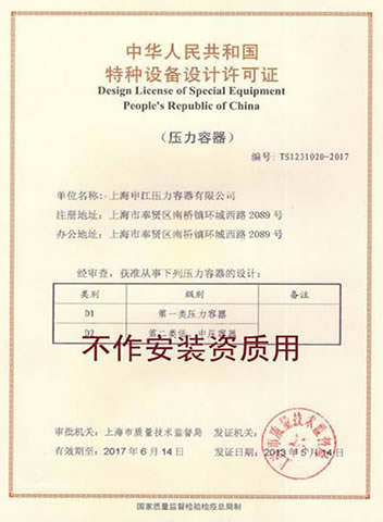 特種設(shè)備許可證